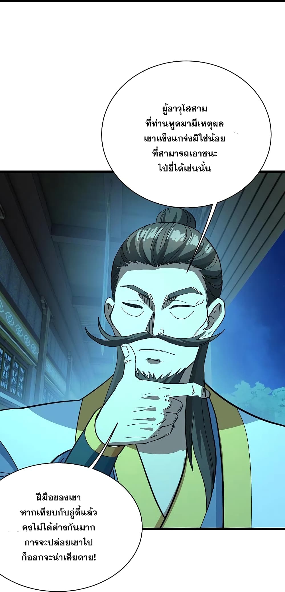Matchless Emperor  เทพอสูรสยบฟ้า 235-235