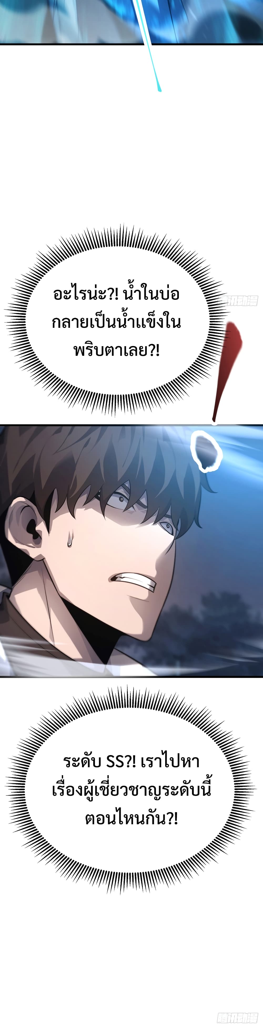 I Am The Strongest Boss 11-11