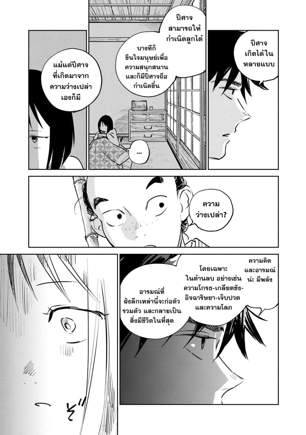 Kijin Gentoushou 12-12