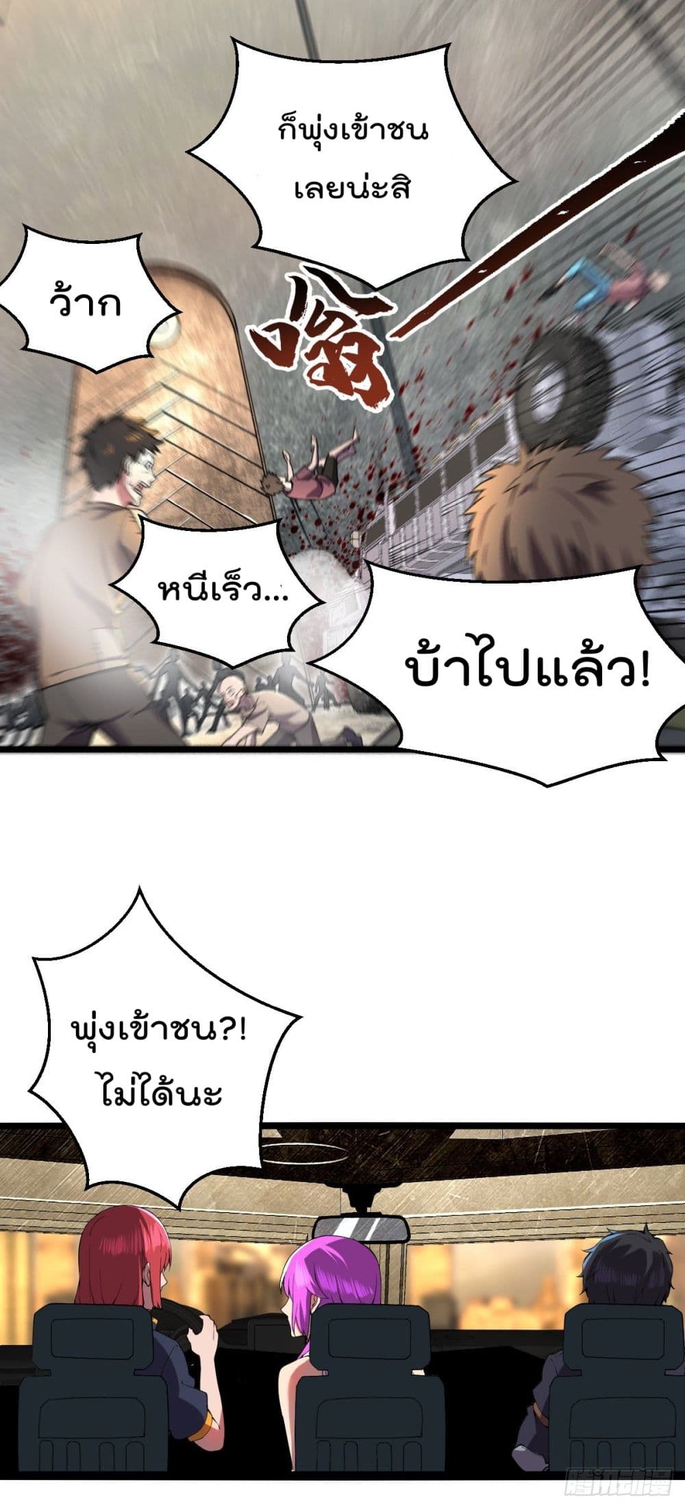 My Harem in The Doomday ฮาเร็มสาววันสิ้นโลกนี้ ของผมนะค้าบ 15-15