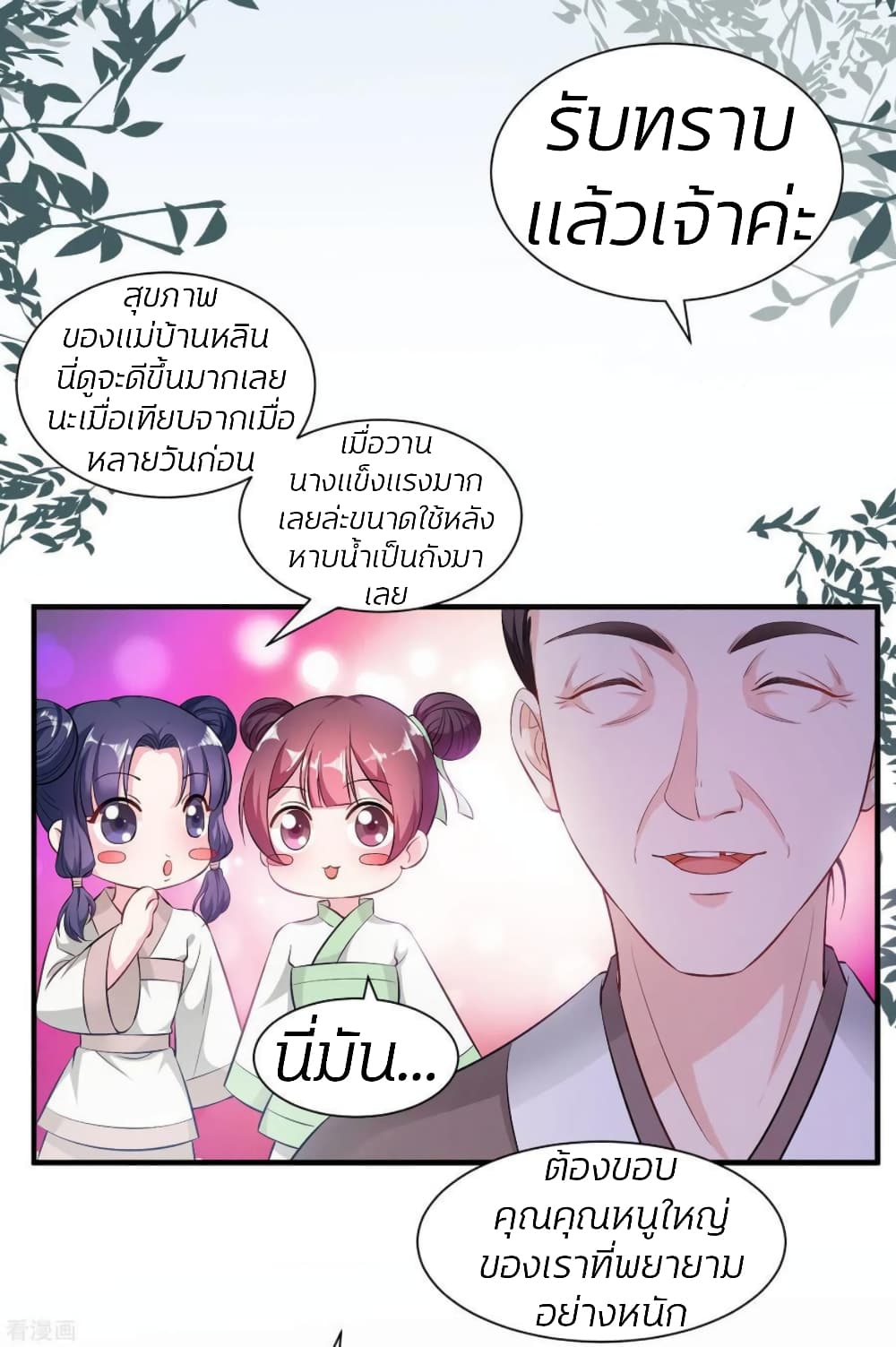 Poisonous Doctor: First Wife's Daughter 8-8