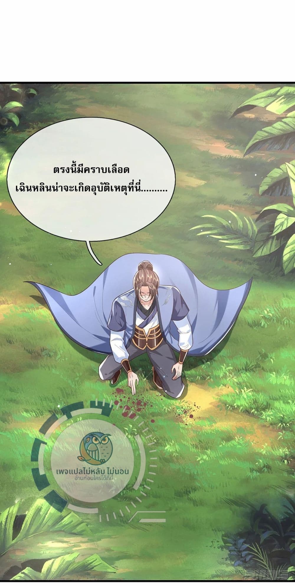 Royal God of War, Rising Dragon ราชันย์เทพยุทธ์มังกรผงาดฟ้า 197-197