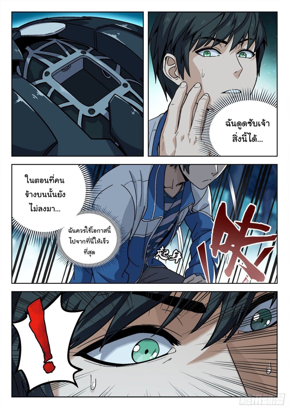Beyond The Sky 9-9