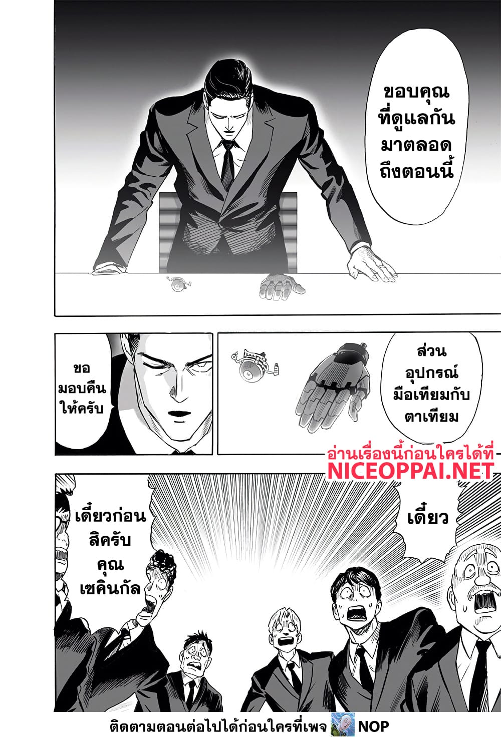 One Punch Man 191-เหล่าฮีโร่