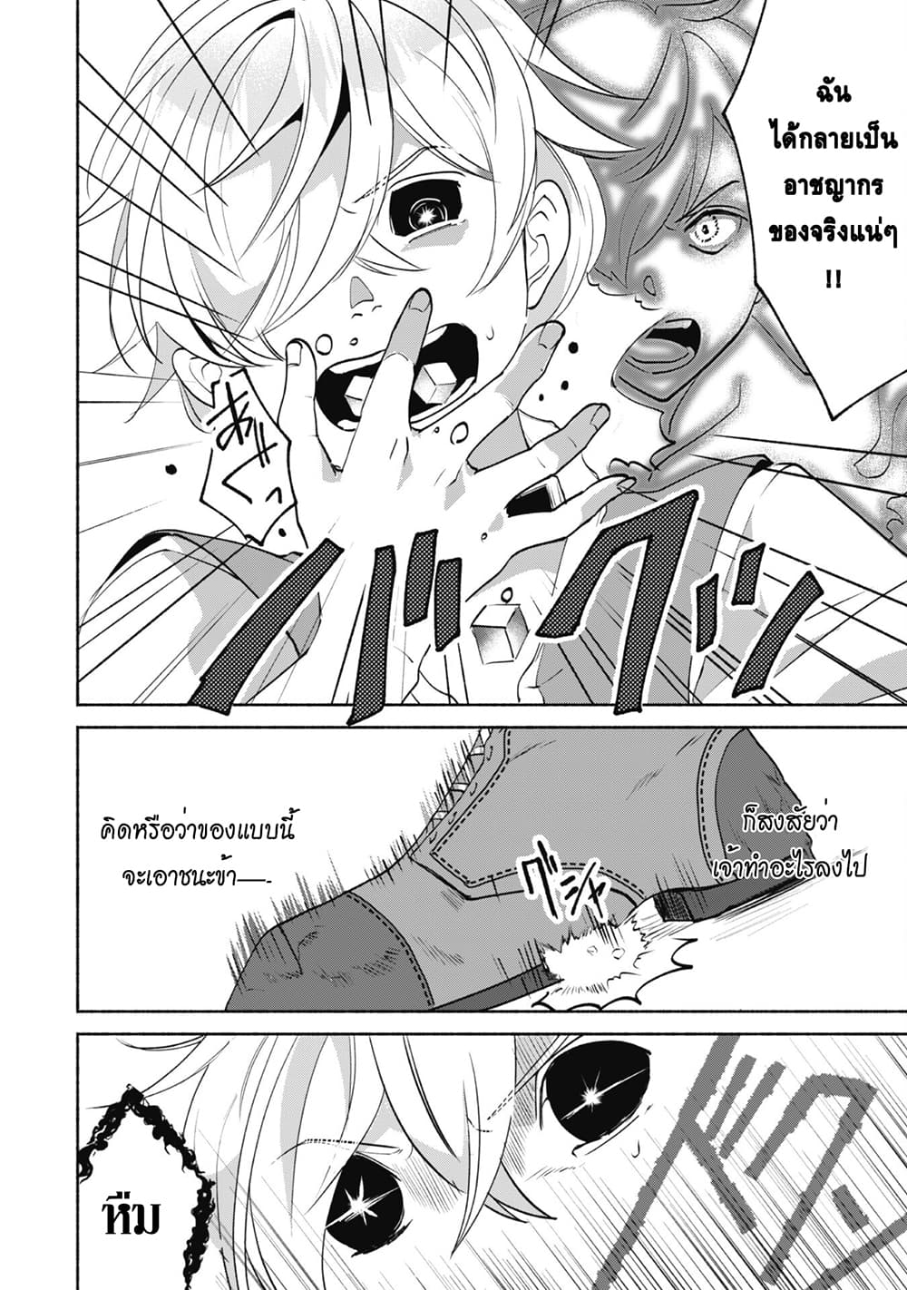 Munou wa Fuyou to Iware "Tokei Tsukai" no Boku wa Shokunin Guild kara Oidasareru mo, Dungeon no Shinbu de Shin mo Chikara ni Kakusei suru 5-5