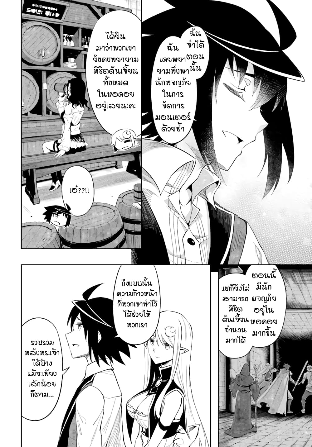 Tono no Kanri o Shite Miyou 41-การเปลี่ยนชั้น