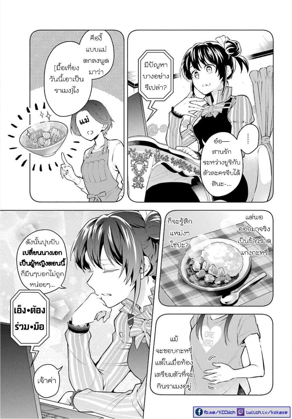 Otome Game Tensou Ore ga Heroine de Kyuuseishu!? 21-ของแท้ VS ตัวผม!?