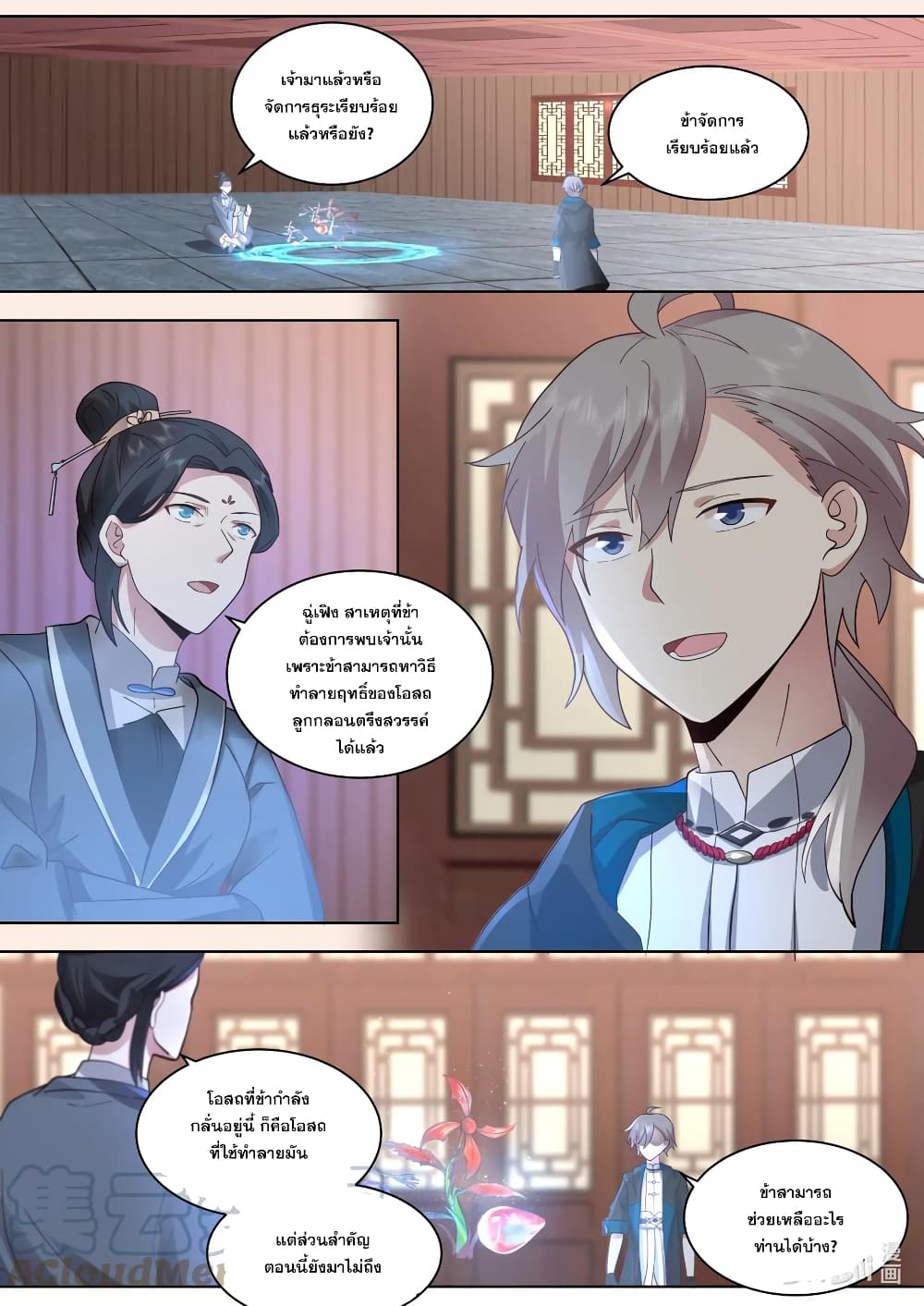 Martial God Asura 552-สำนักกระบี่ศิลา