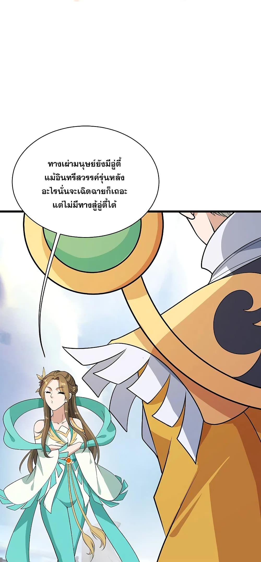 Matchless Emperor  เทพอสูรสยบฟ้า 224-เริ่มการประลอง