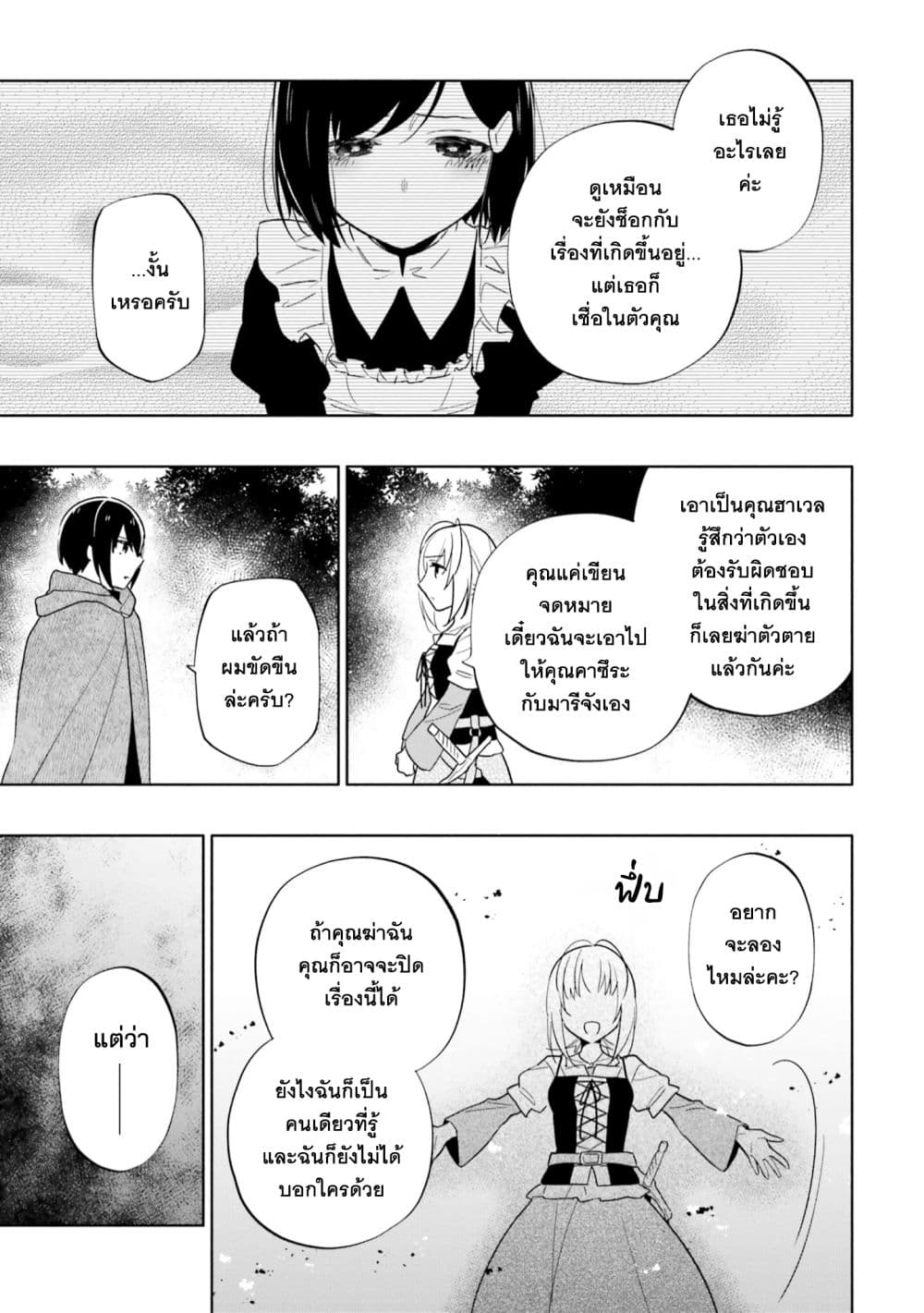Takarakuji de 40-oku Atattandakedo Isekai ni Ijuu Suru ถูกหวย 4 พันล้านเลยเอาไปเปย์สาวในต่างโลก 60-ความจริงที่เก็บไว้ในใจ