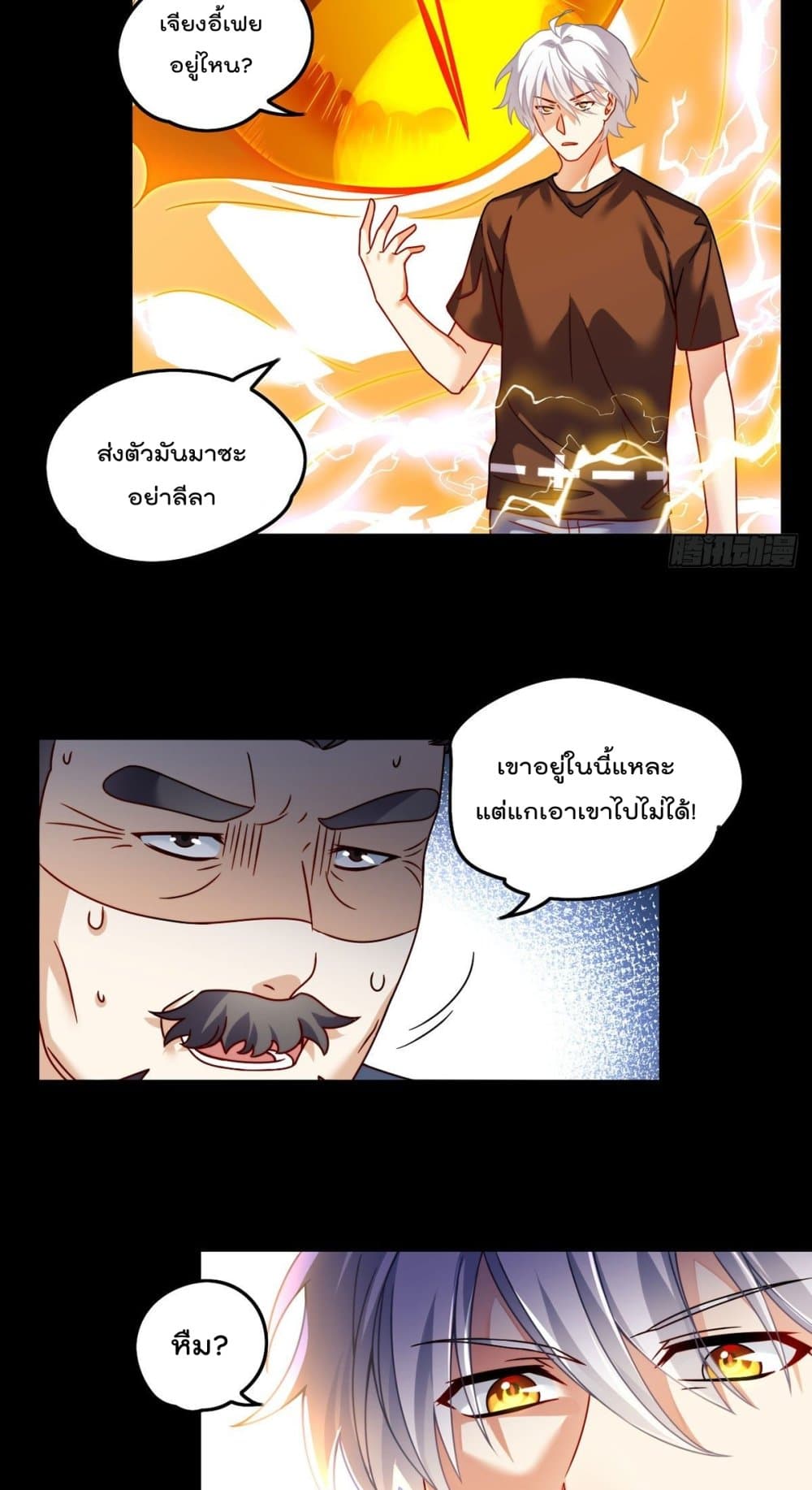 Rebirth God Immortal in The City จุติราชันเซียนสวรรค์แห่งนคร 93-93