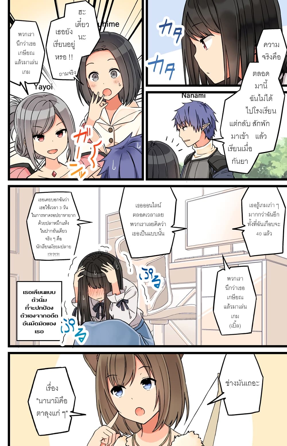 Riaru mo Tama ni wa Uso wo Tsuku เที่ยวไปกับสาวเกมเมอร์ 75-แล้วเจอกันใหม่