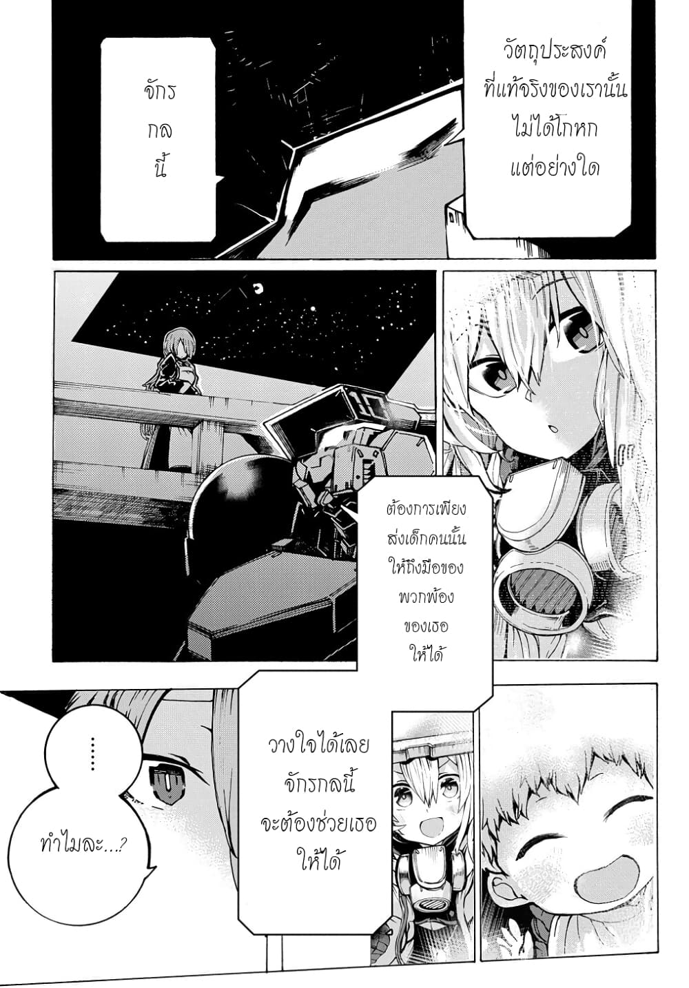 Shuumatsu Sekai no Hakoirimusume 7-7
