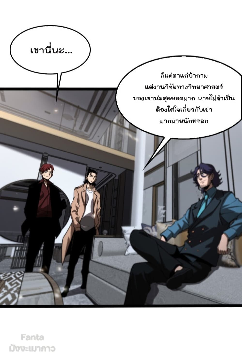 World's Apocalypse Online หมื่นสวรรค์สิ้นโลกา 129-129