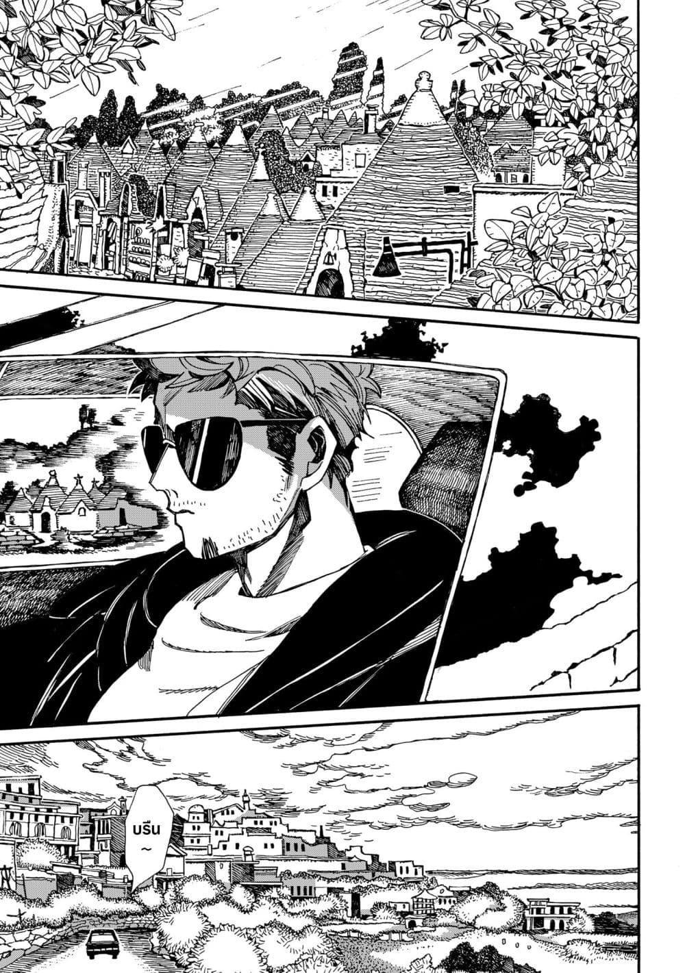Assassin no Kyuujitsu 1-เจลาโต้