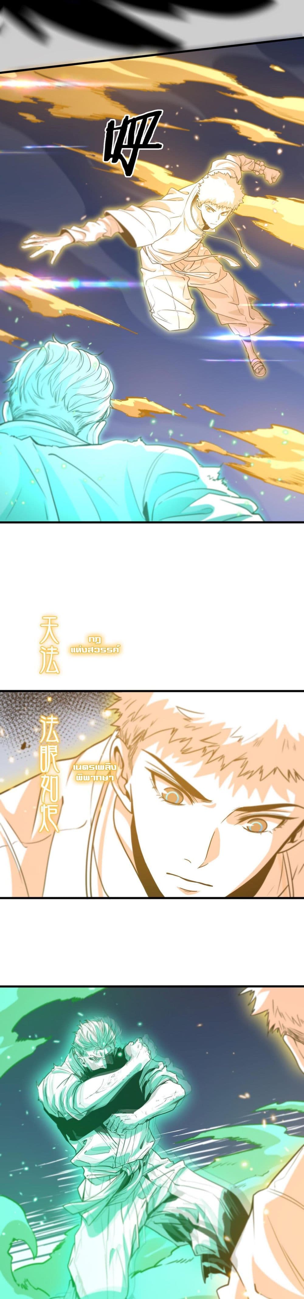The Grand Master came down from the Mountain 57-ราชวังราชันย์ปฐพี