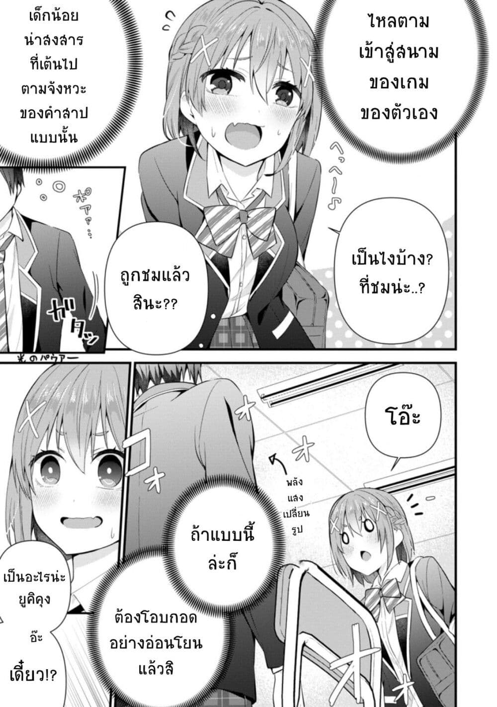 Tonari no Seki ni Natta Bishoujo ga Horesaseyou to Karakatte Kuru ga Itsunomanika Kaeriuchi ni Shite Ita 10-10