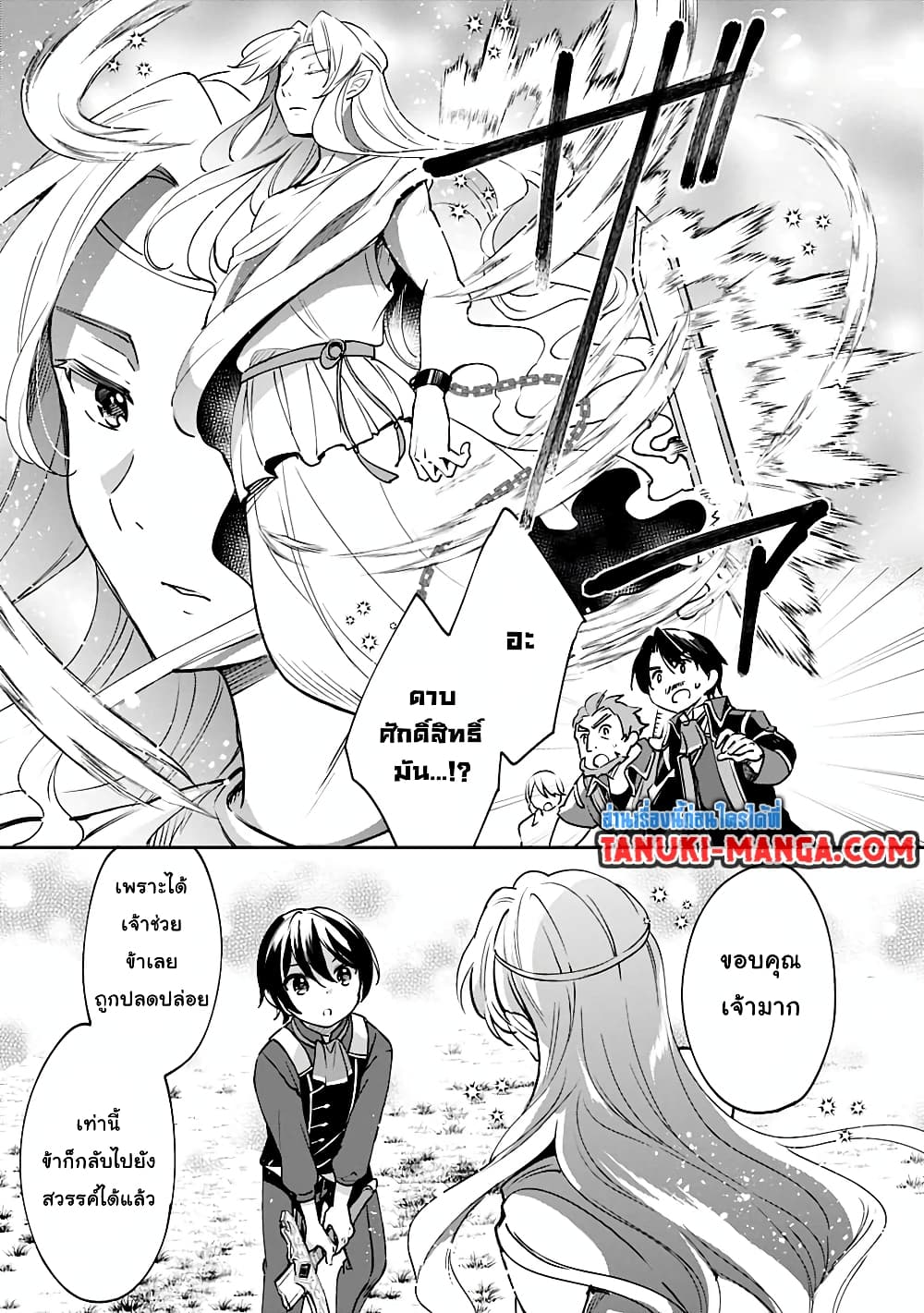 Zennin Ossan, Umare Kawattara SSS Rank Jinsei ga Kakutei Shita 26-26