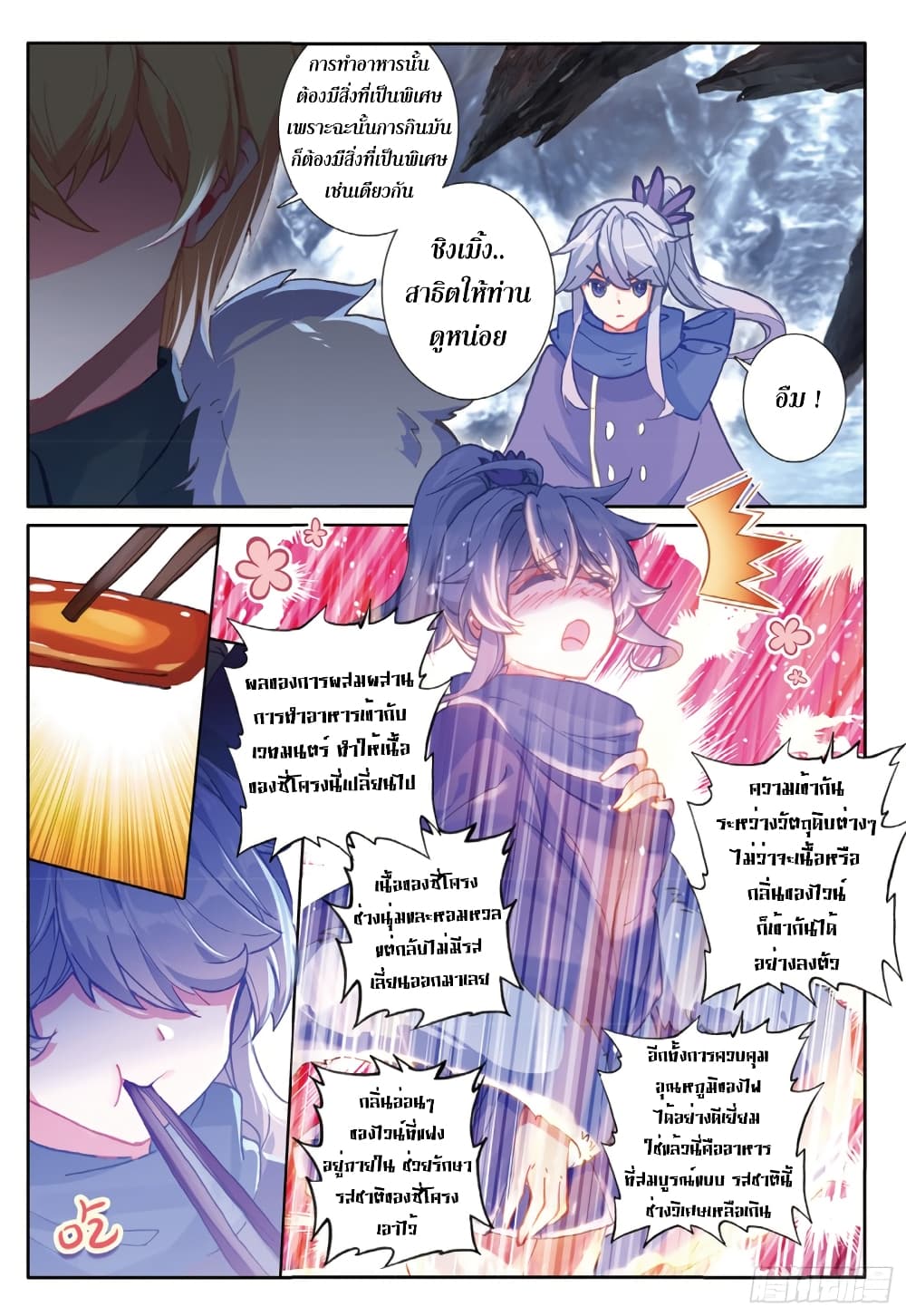 The Magic Chef of Ice and Fire 86-86