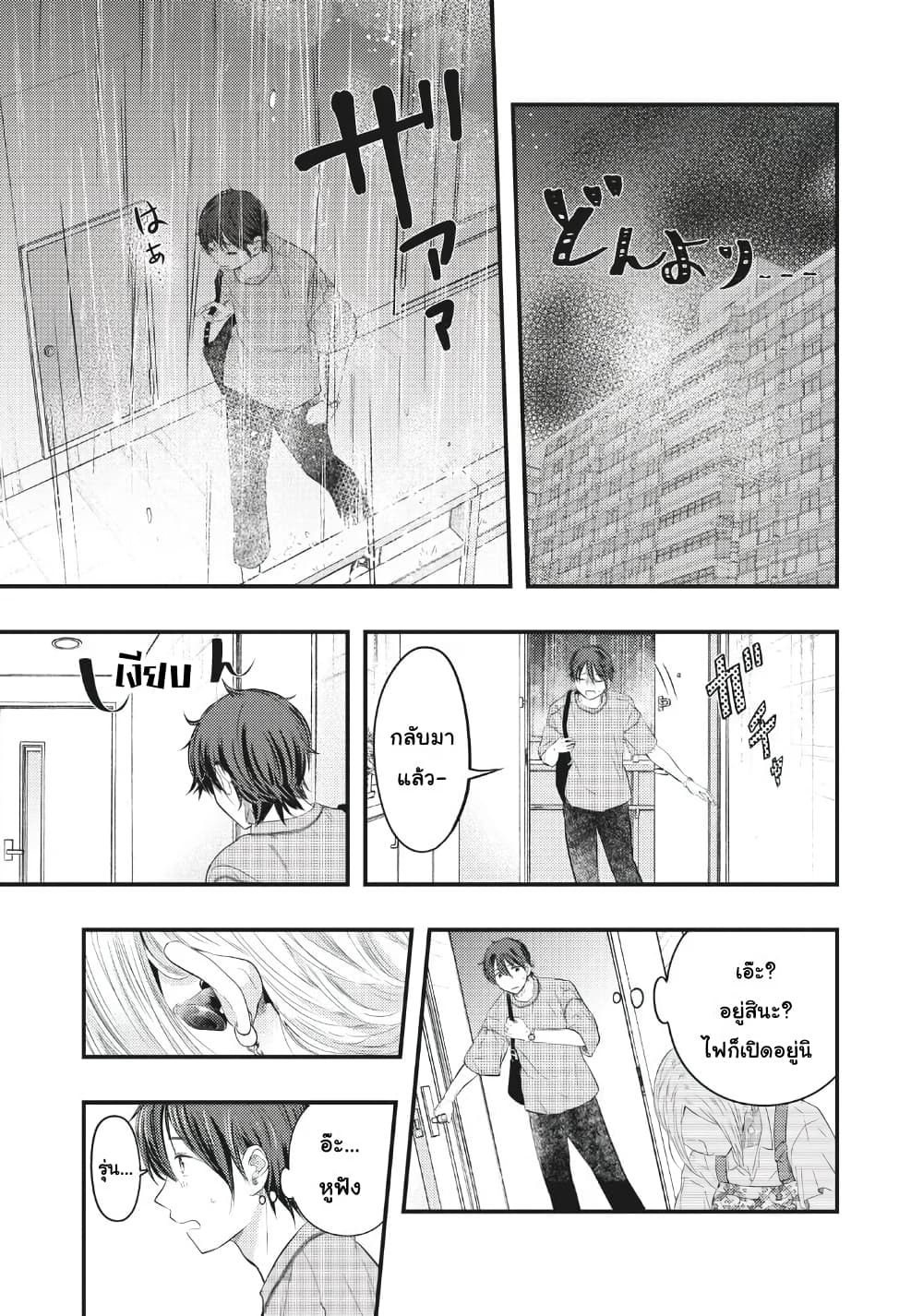 Boku no Okusan ha Chotto Kowai ภรรยาของผมน่ากลัวนิดหน่อย 3-3