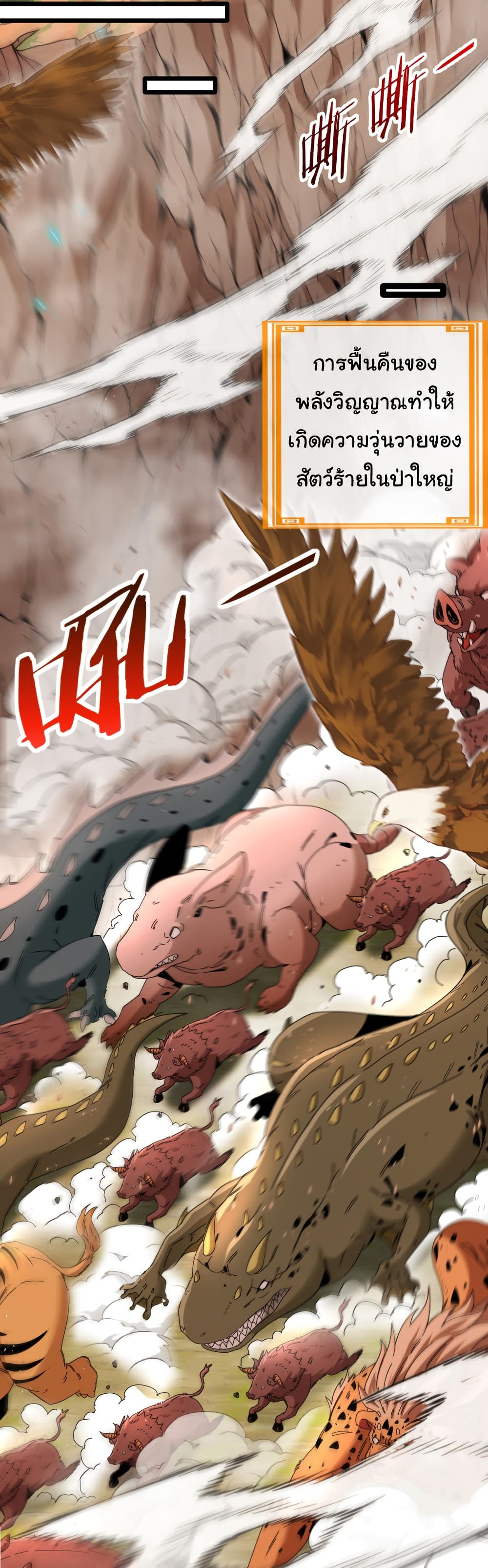 Reincarnated as the King of Beasts 1-1
