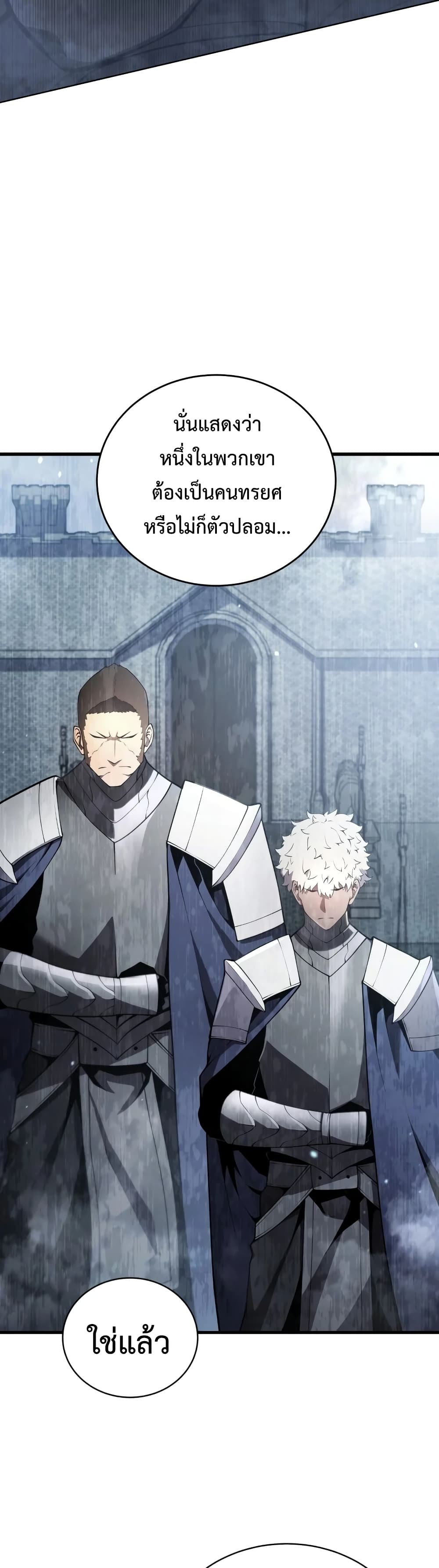 Swordmaster’s Youngest Son 9-9