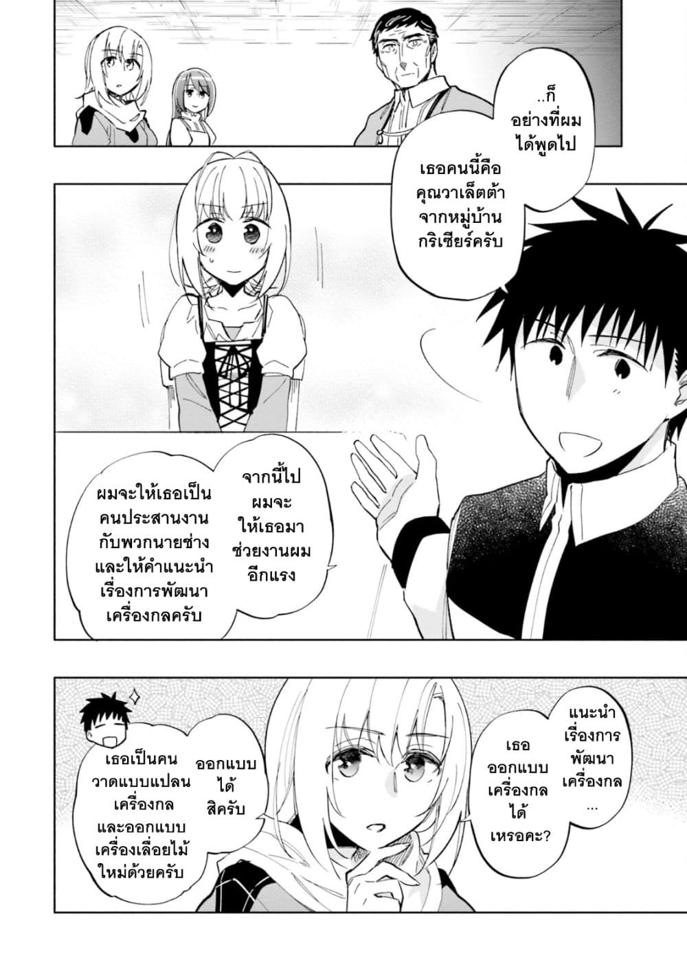 Takarakuji de 40-oku Atattandakedo Isekai ni Ijuu Suru ถูกหวย 4 พันล้านเลยเอาไปเปย์สาวในต่างโลก 42-มีความสัมพันธ์แบบไหน