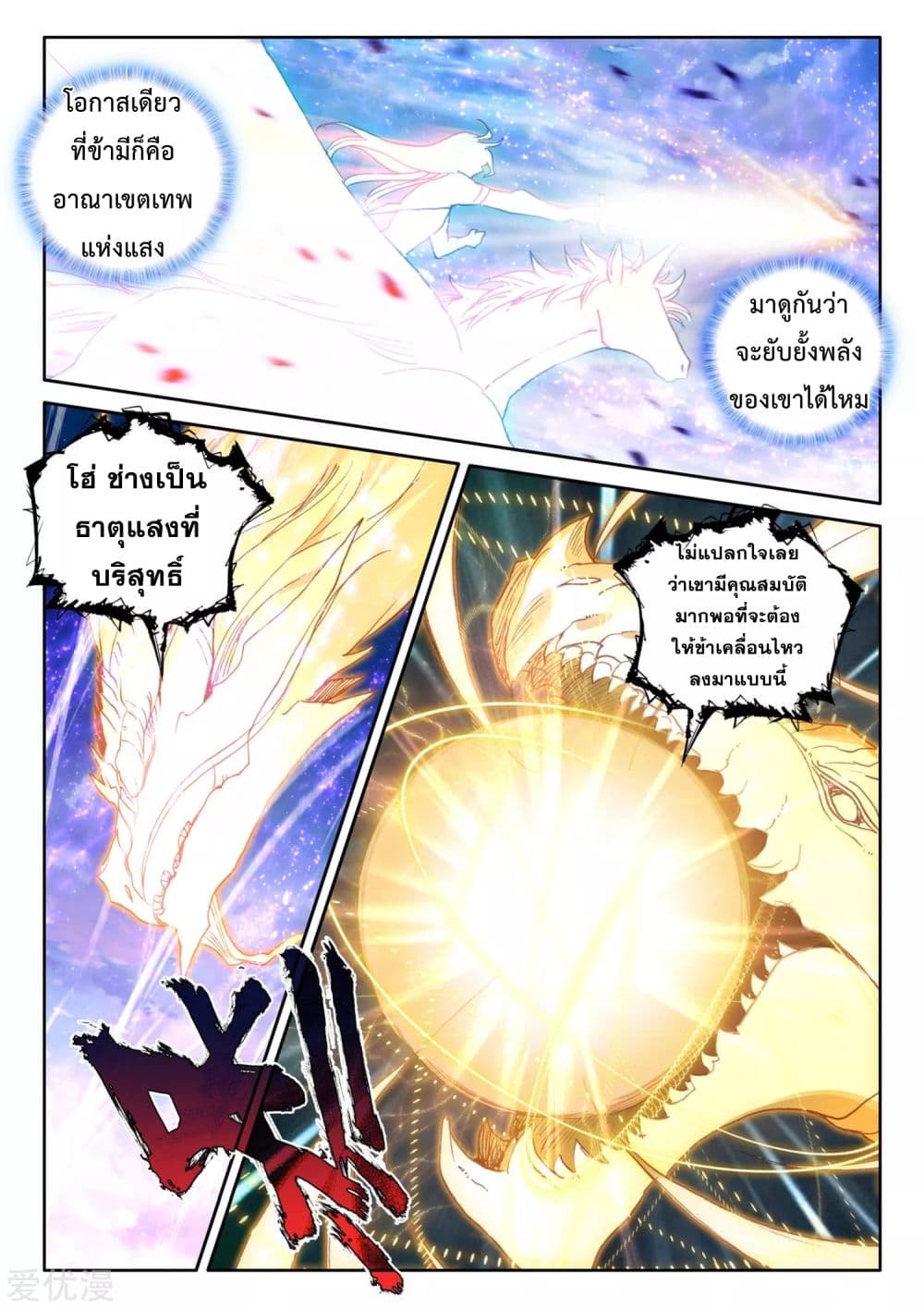Shen Yin Wang Zuo ผนึกเทพบัลลังก์ราชันย์ 185-185