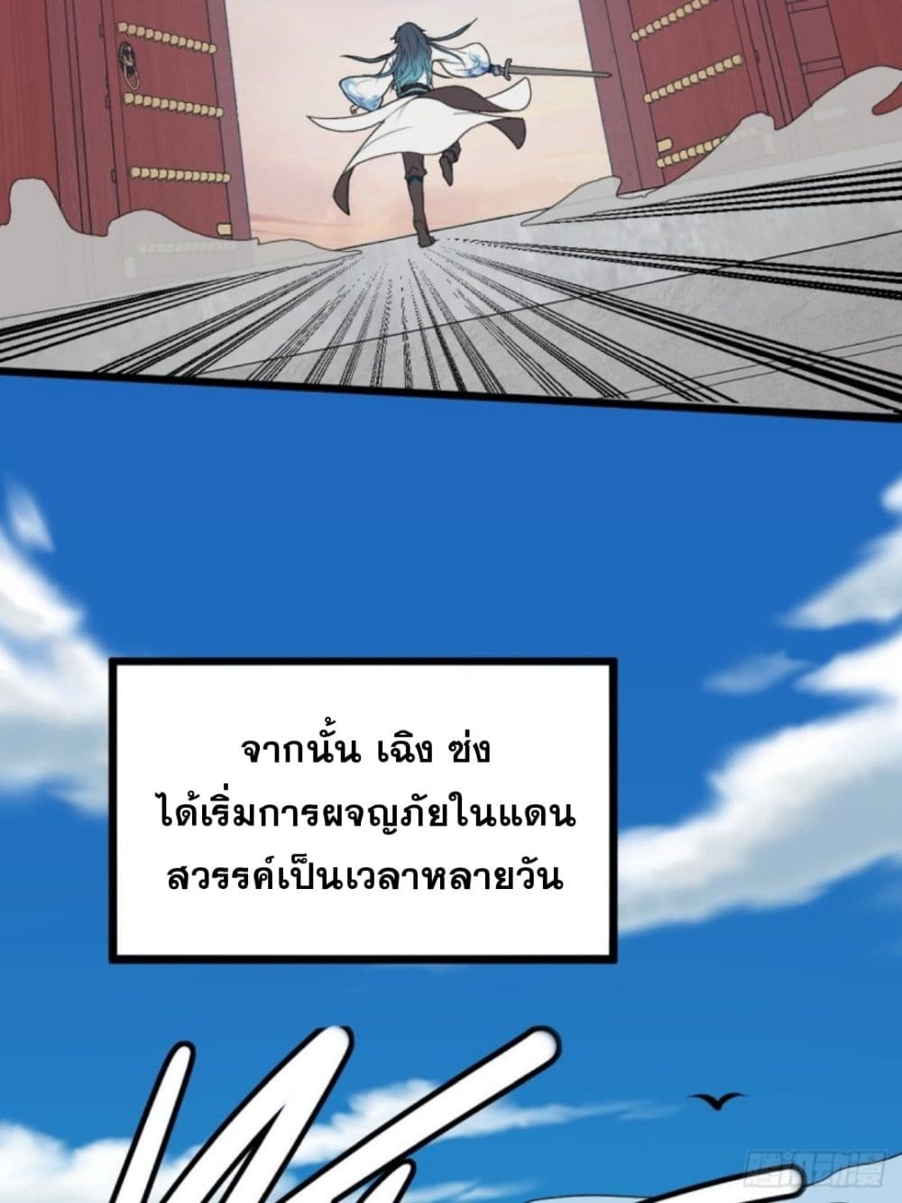 WHAT, YOU DARE PRETEND IN FRONT OF ME, THE STRONGEST IN THE IMMORTAL WORLD? 5-5
