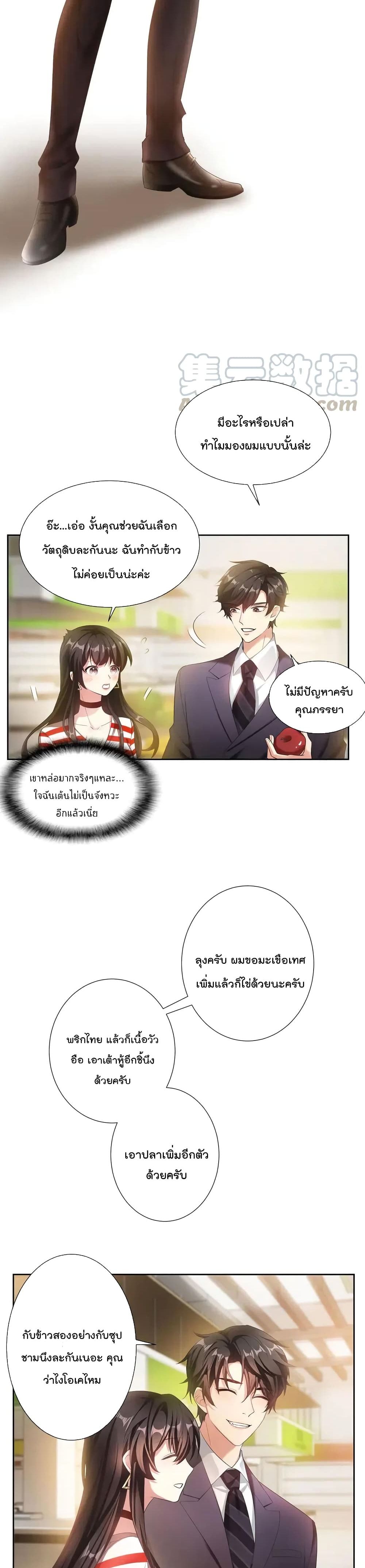 Game of Affection เกมเสน่หาของคุณชายเถาลู่ 23-23