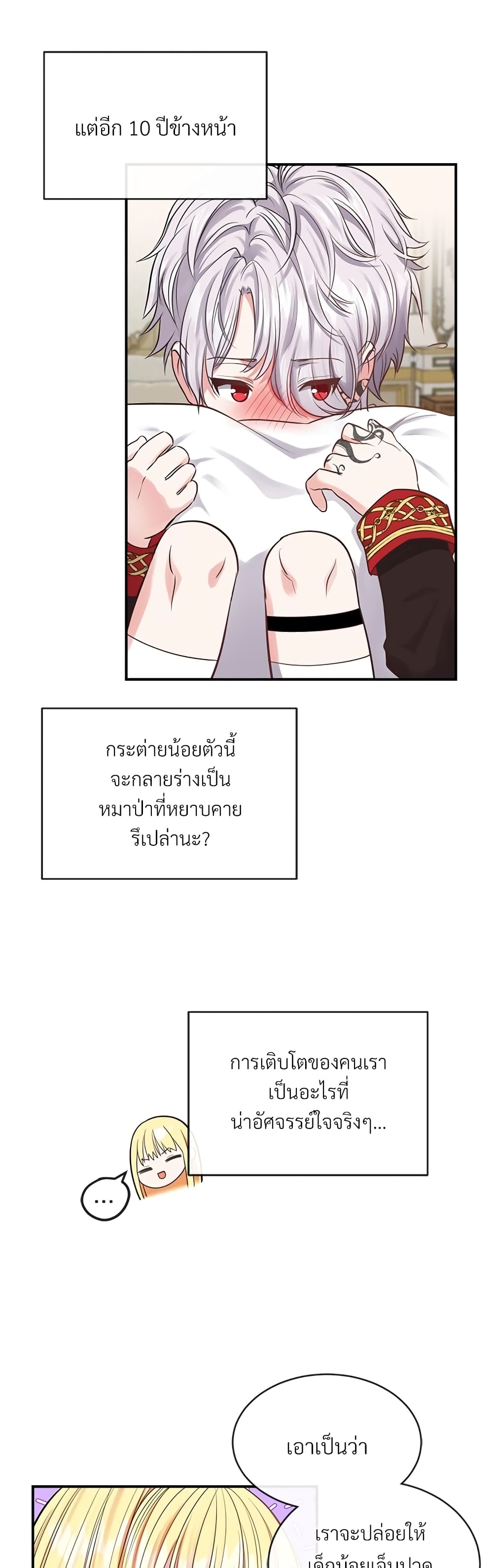 The Little Princess and Her Monster Prince 2-2