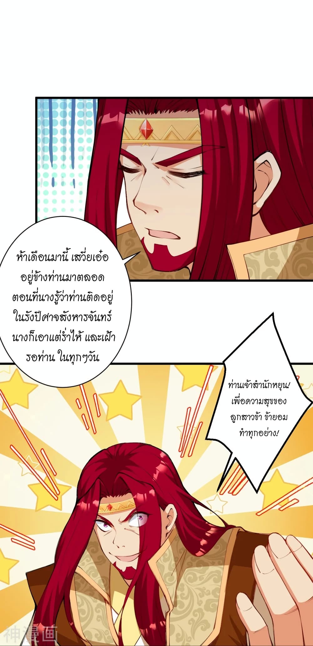 Against the Gods อสูรพลิกฟ้า 472-472
