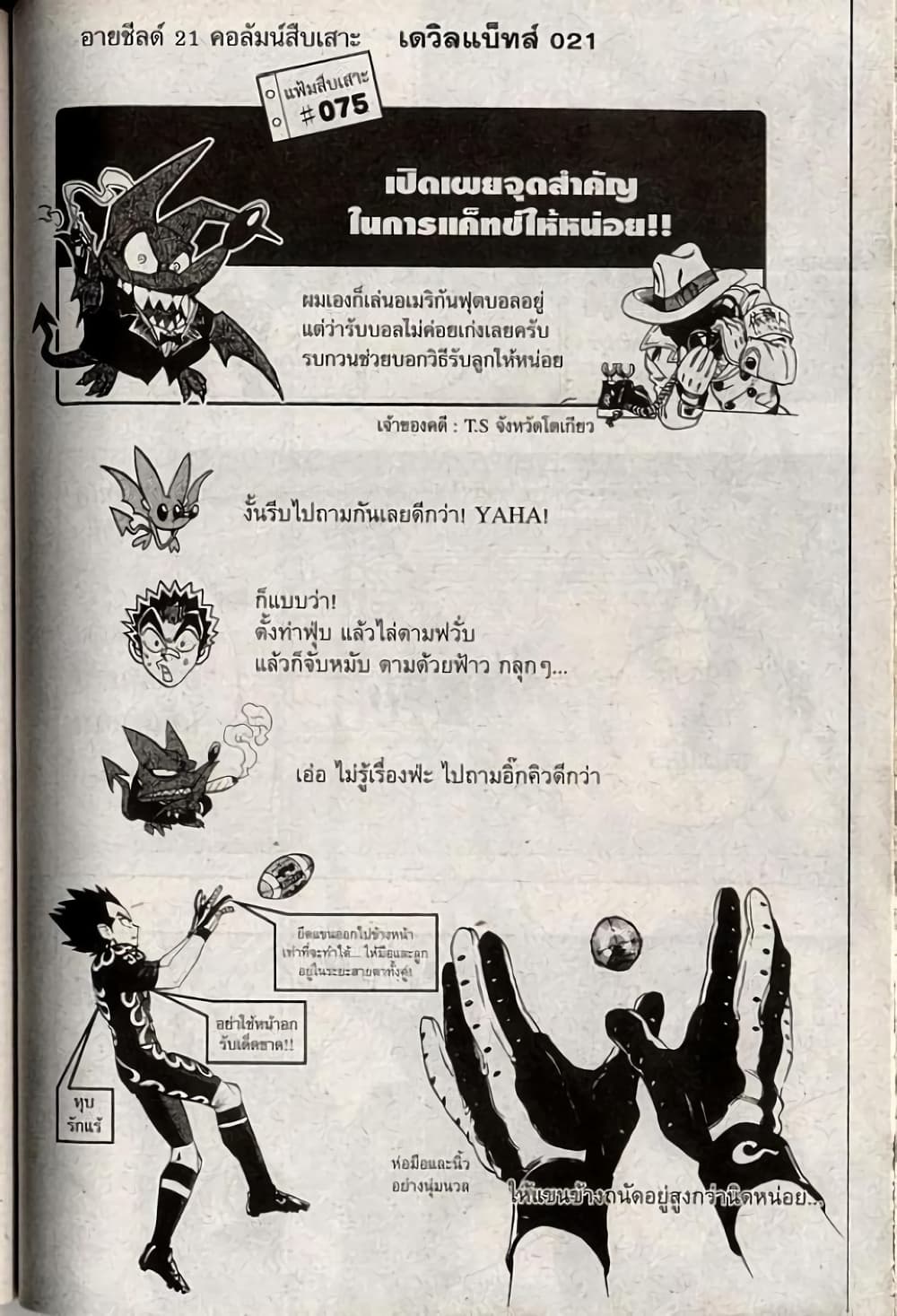Eyeshield 21 192-192