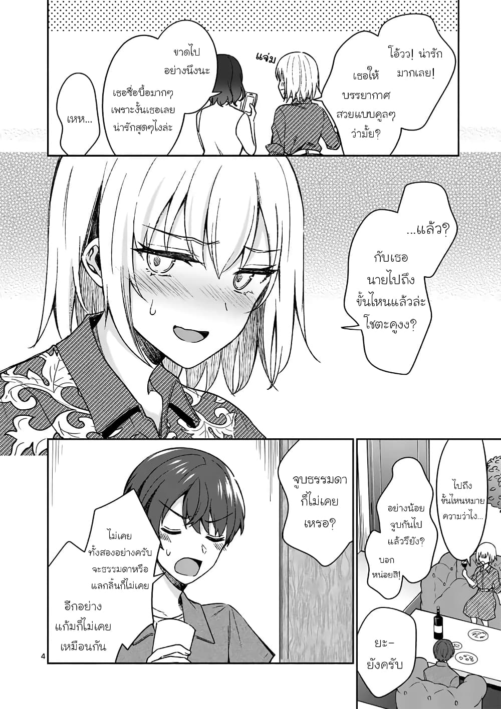Shiotaiou no Sato-san ga Ore ni dake Amai เทพเกลือซาโต้ซังทําตัวหวานใส่แค่กับผม 13-13