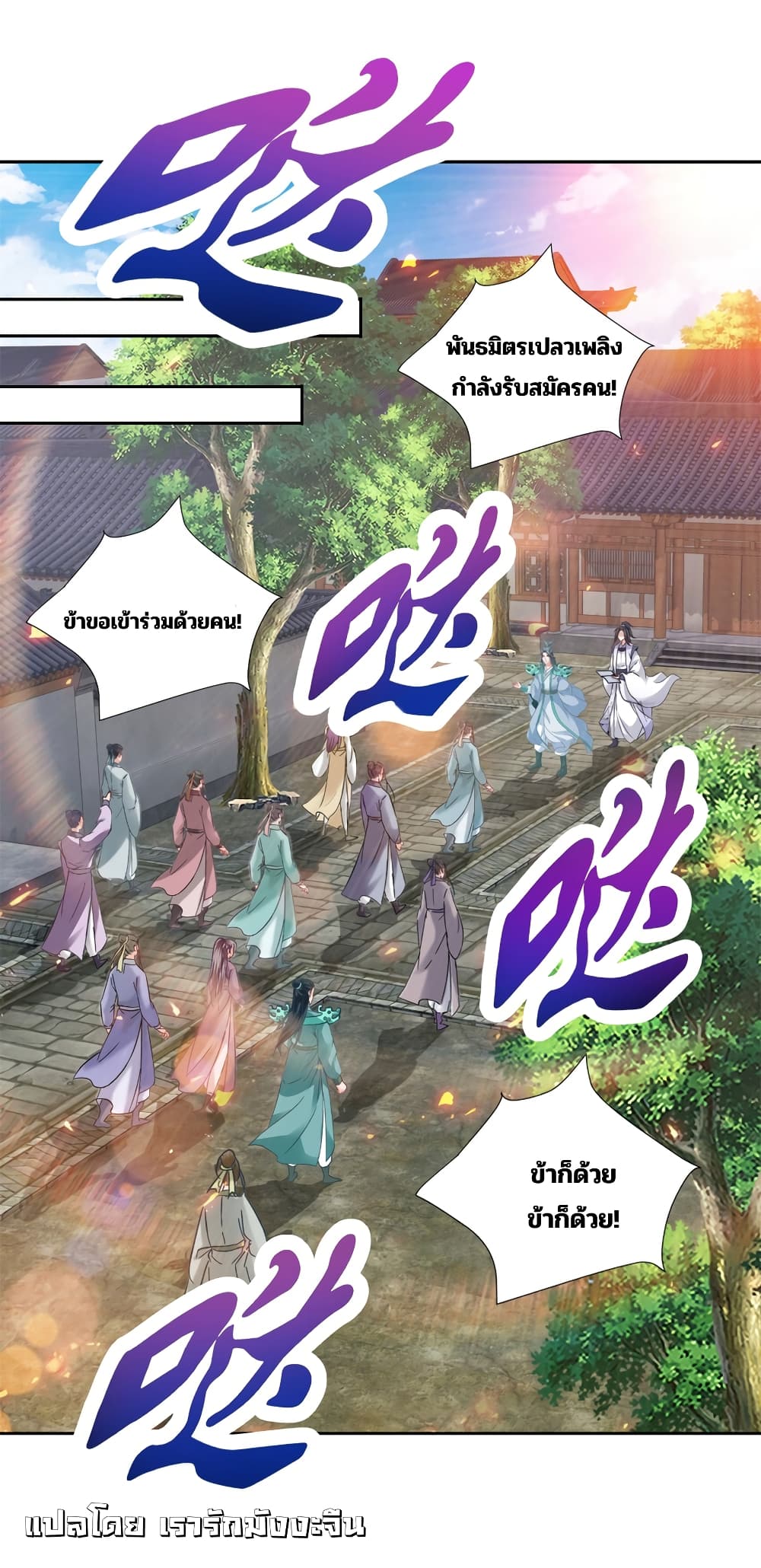 Divine Soul Emperor 361-361