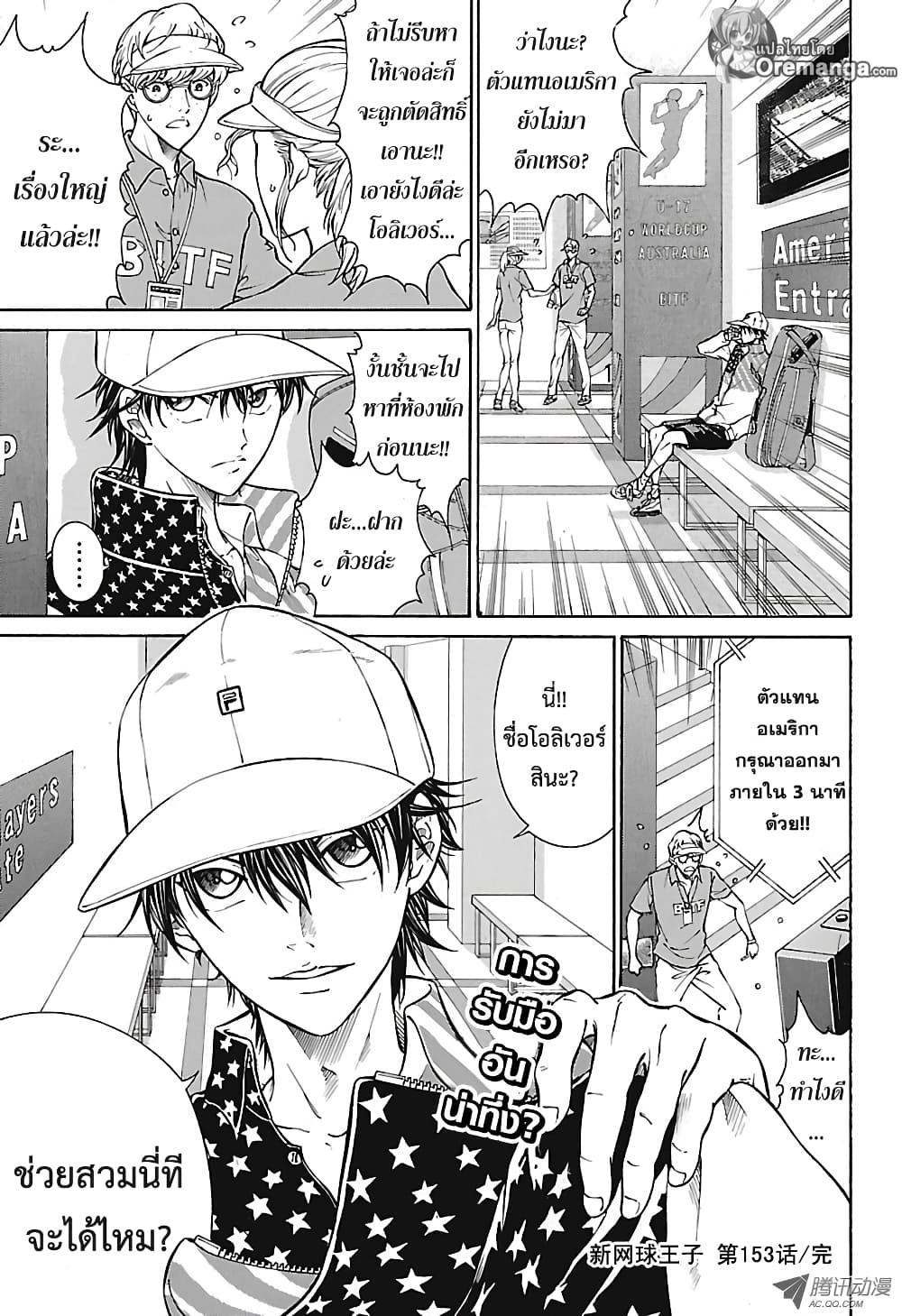 New Prince of Tennis 153-ความฝันฤดูร้อน