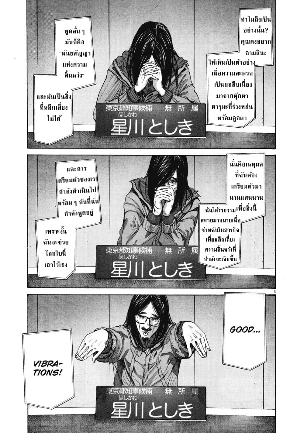 Oyasumi Punpun ชีวิตวุ่นวายของนายหัวนก 92-92