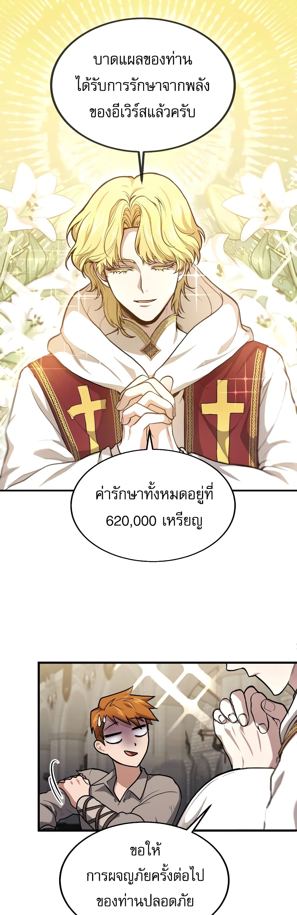 How to Live as a Bootleg Healer 1-1