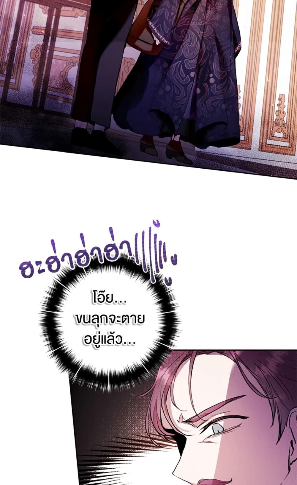 What’s Wrong With Being the Villainess 10-10
