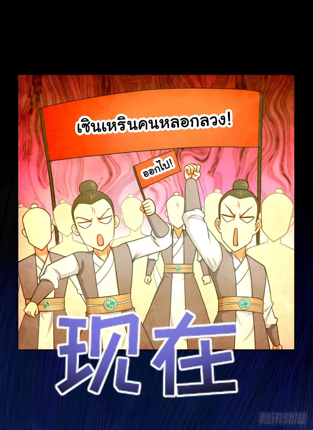 The Cultivators Immortal Is My Sister อยู่ดีๆผมก็มีพี่สาวสุดเทพ 95-95