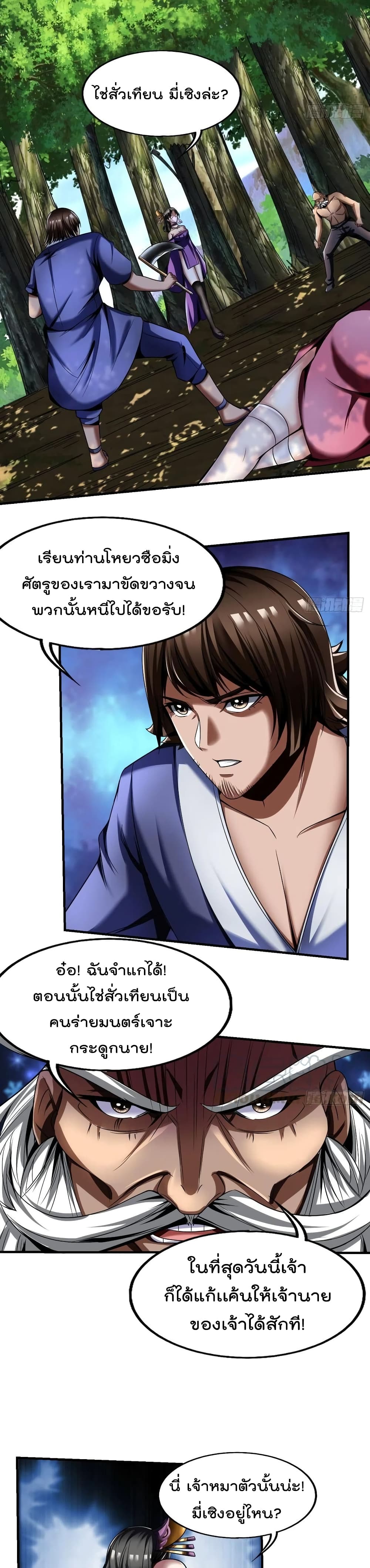 Villain Demon-in-law 66-66