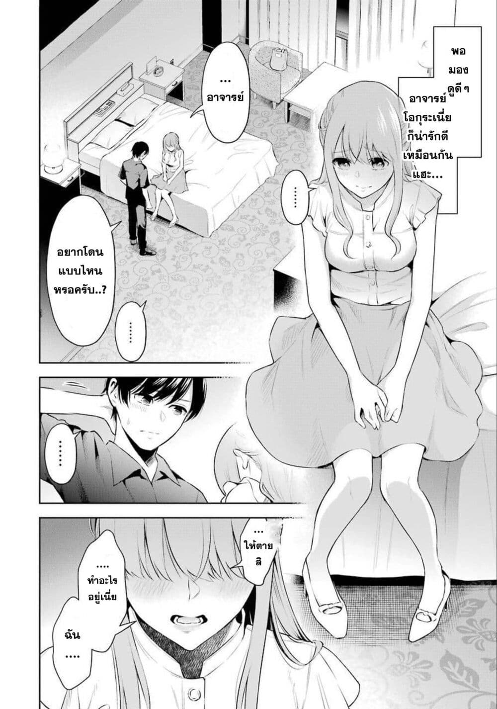 Sensei No Koto, Kusugutte Ageru 1-1