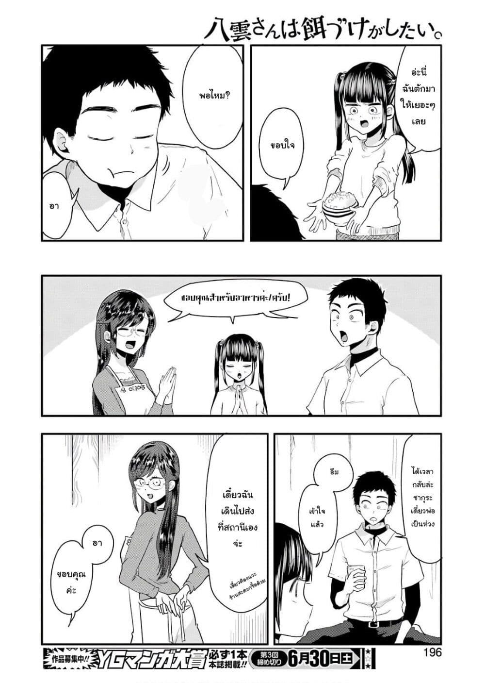 Yakumo-san wa Edzuke ga Shitai. 41-เทศกาลเก็บเกี่ยวของซากุระจัง