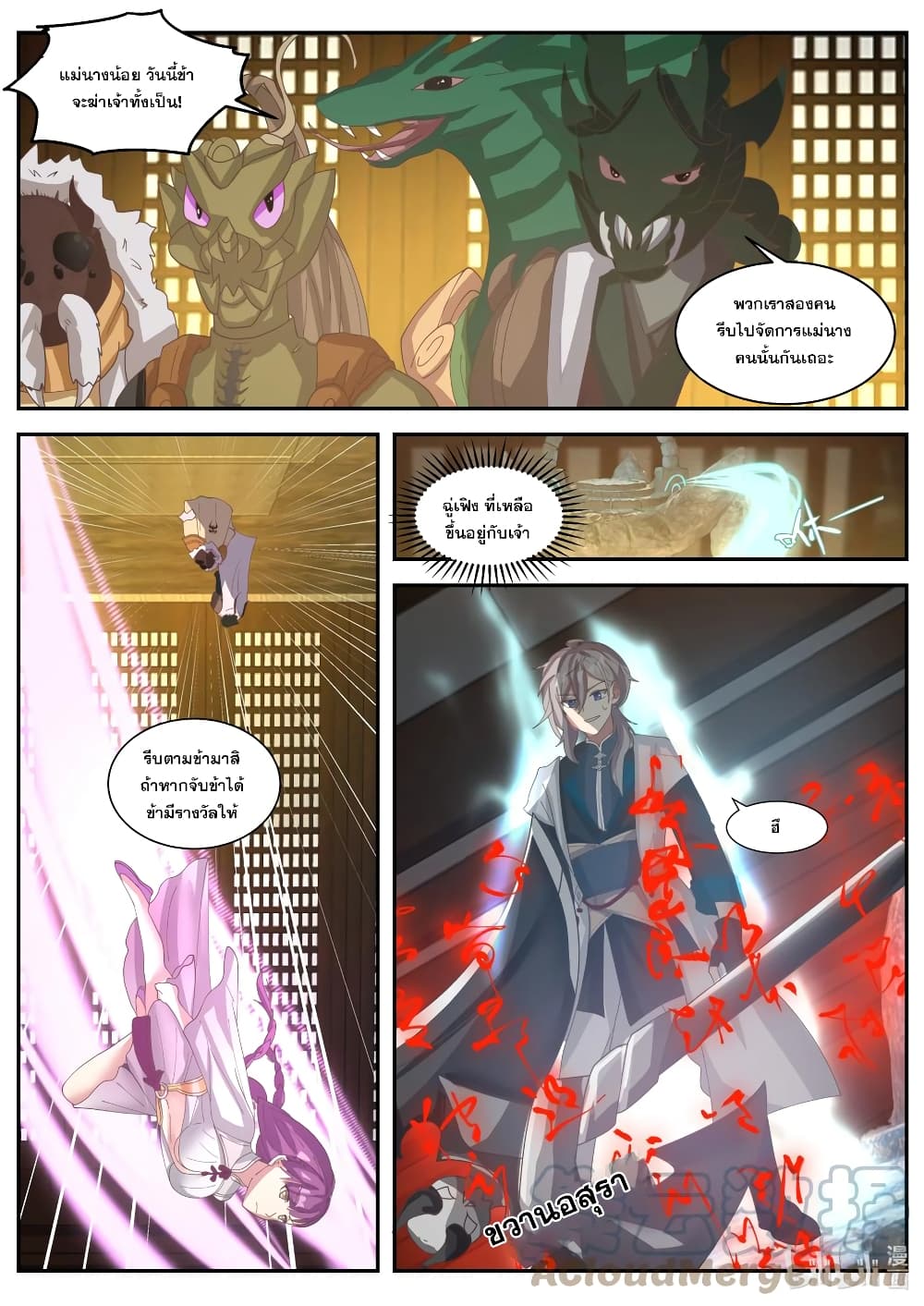 Martial God Asura 303-มหาศาสตราวุธที่คาดไม่ถึง