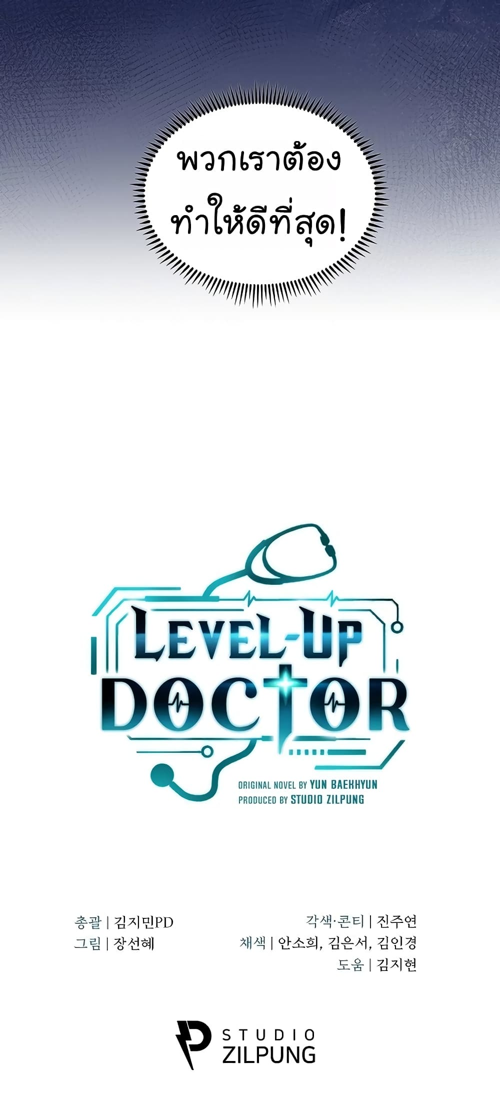 Level-Up Doctor 30-30
