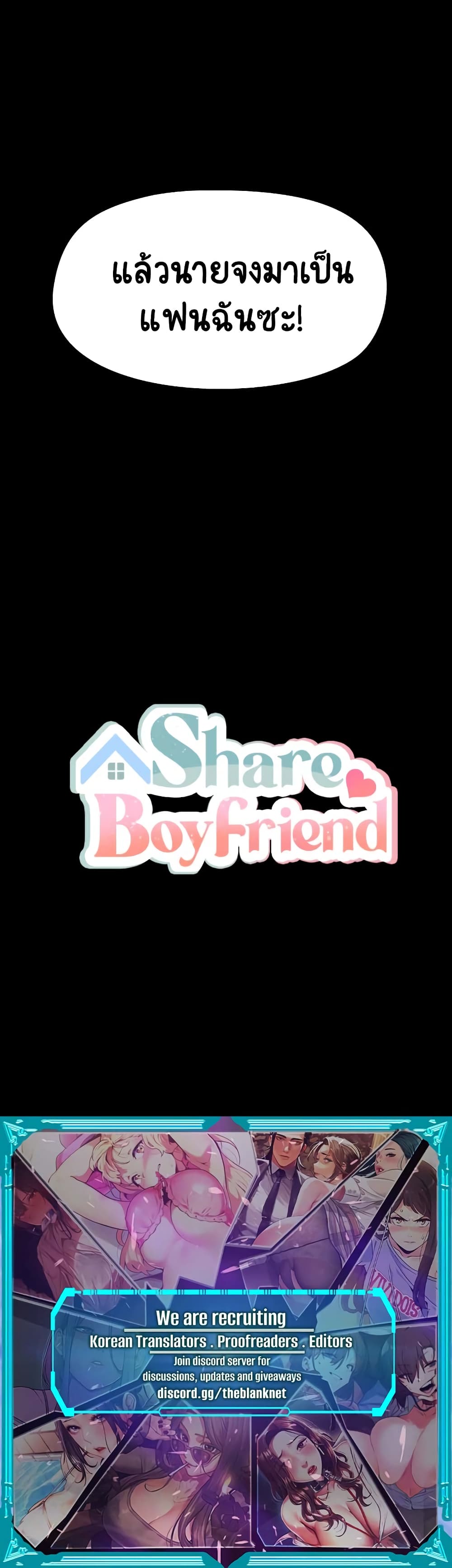 Share Boyfriend 1-1