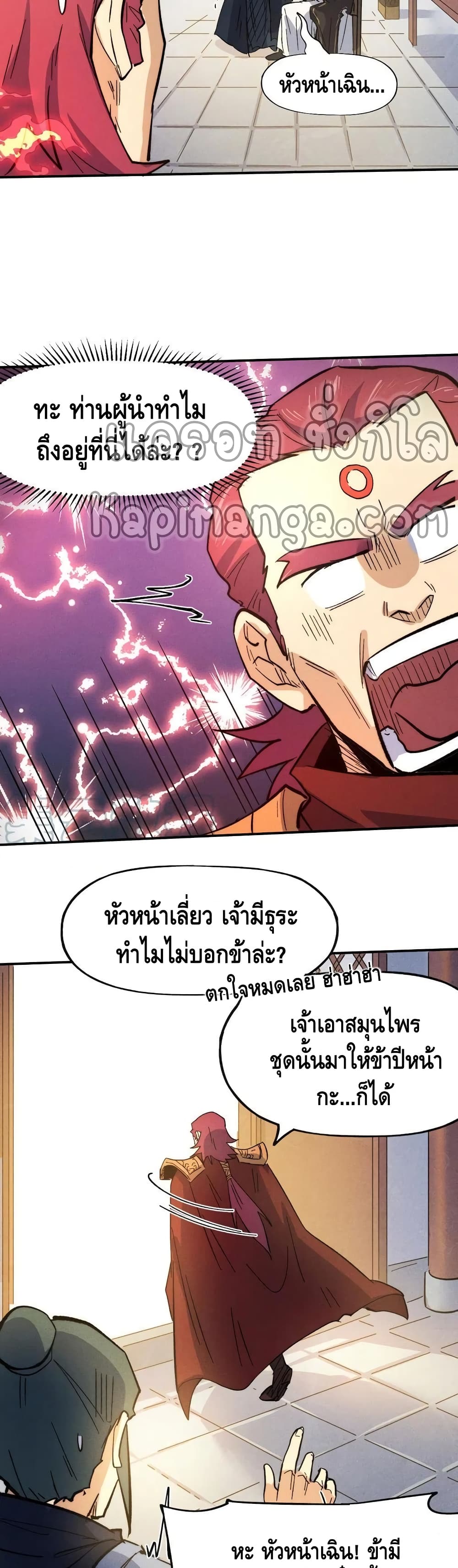 The Strongest Emperor 81-81