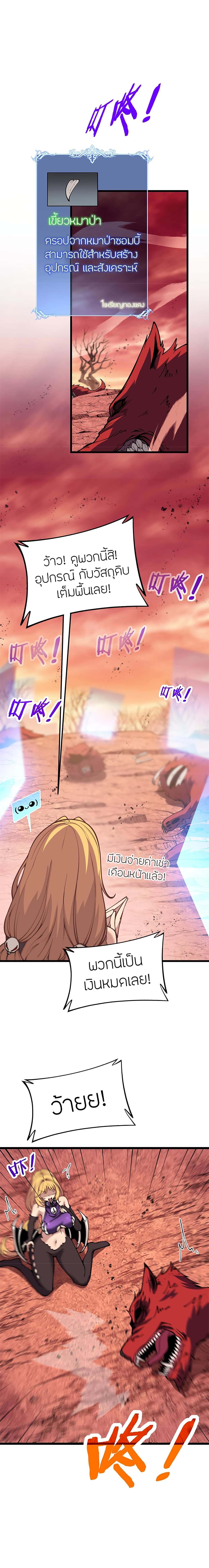 Skeleton Evolution: It Starts With Being Summon by a Goddess การวิวัฒนาการของโครงกระดูก 2-2