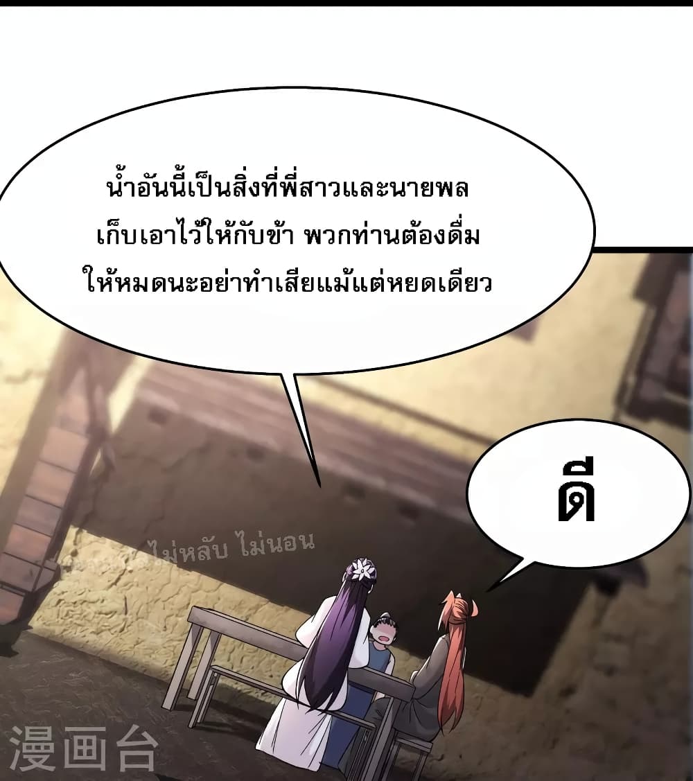 My Harem is All Female Students ฮาเร็มของข้ามีแต่ลูกศิษย์หญิงทั้งนั้น 171-171
