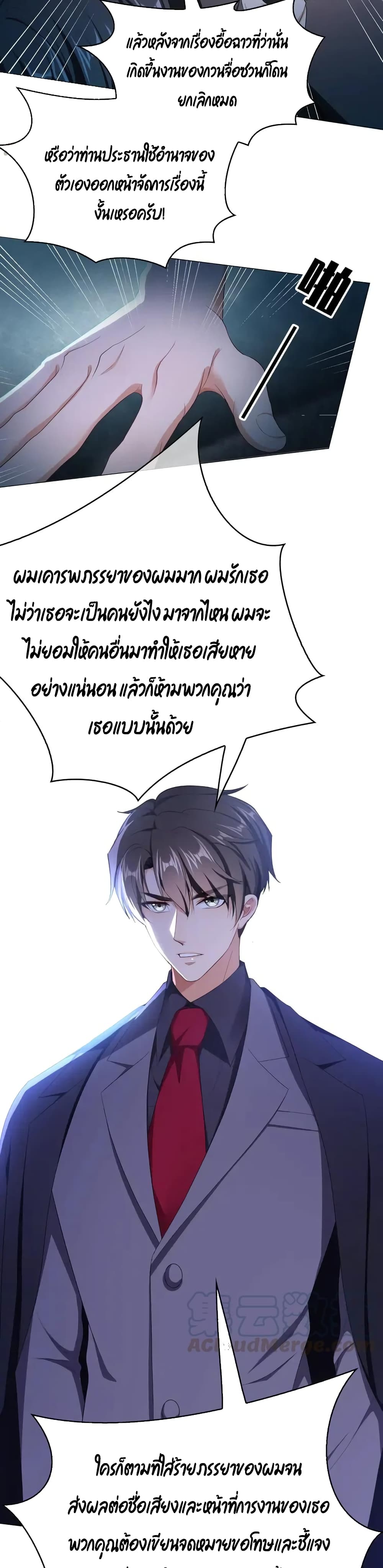 Game of Affection เกมเสน่หาของคุณชายเถาลู่ 59-59